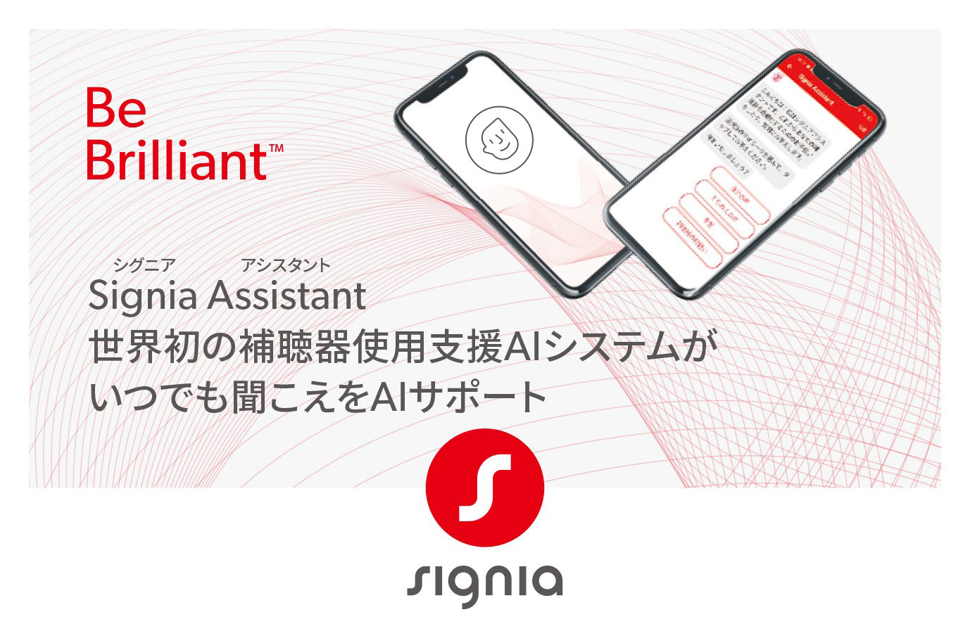 シグニアアシスタント | signia app